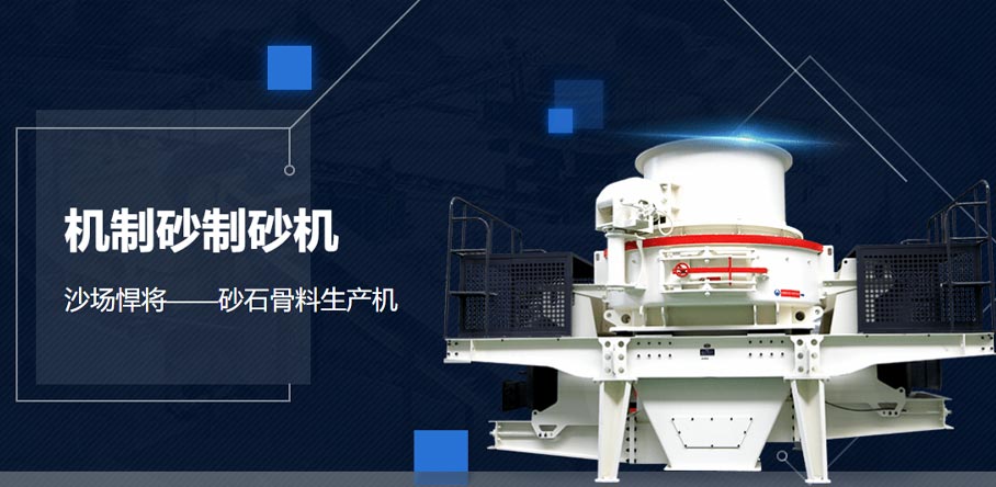 砂石骨料生產(chǎn)機