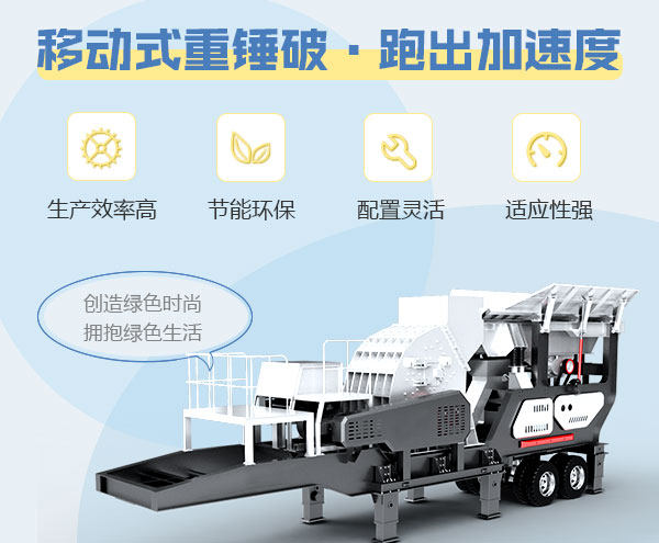 移動(dòng)式石子重錘破碎機