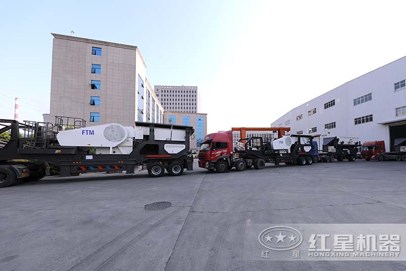 紅星移動(dòng)式破碎機發(fā)貨現場(chǎng) 紅星移動(dòng)式破碎機發(fā)貨現場(chǎng)