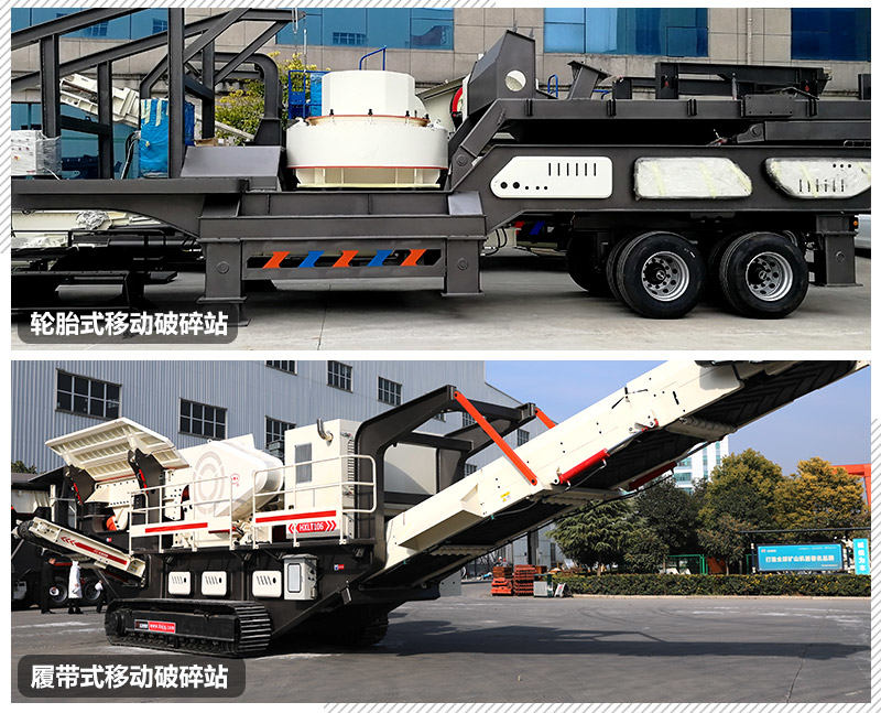 移動(dòng)破碎機